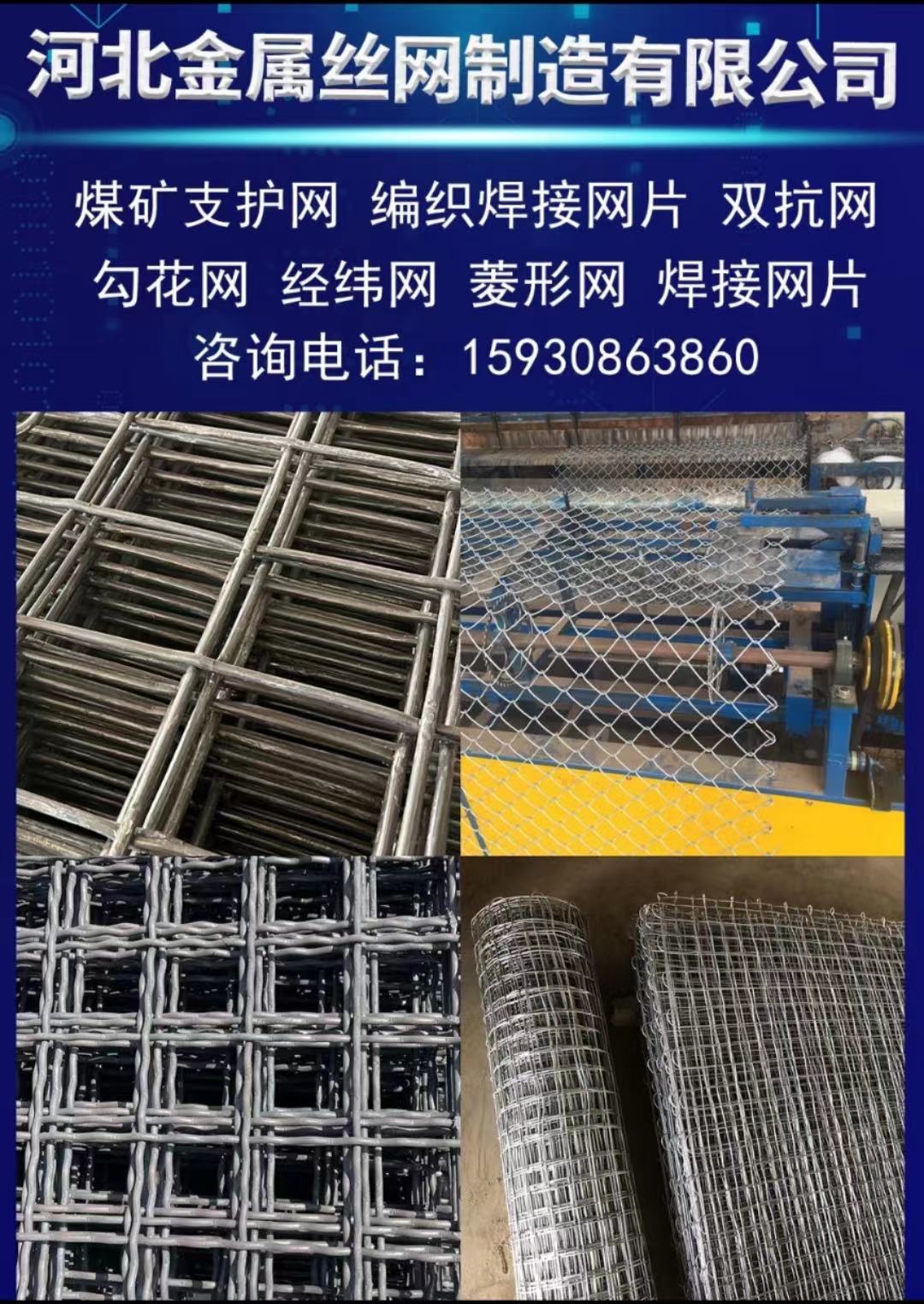 煤礦錨網，勾花網，經緯網，編織焊接鋼筋網